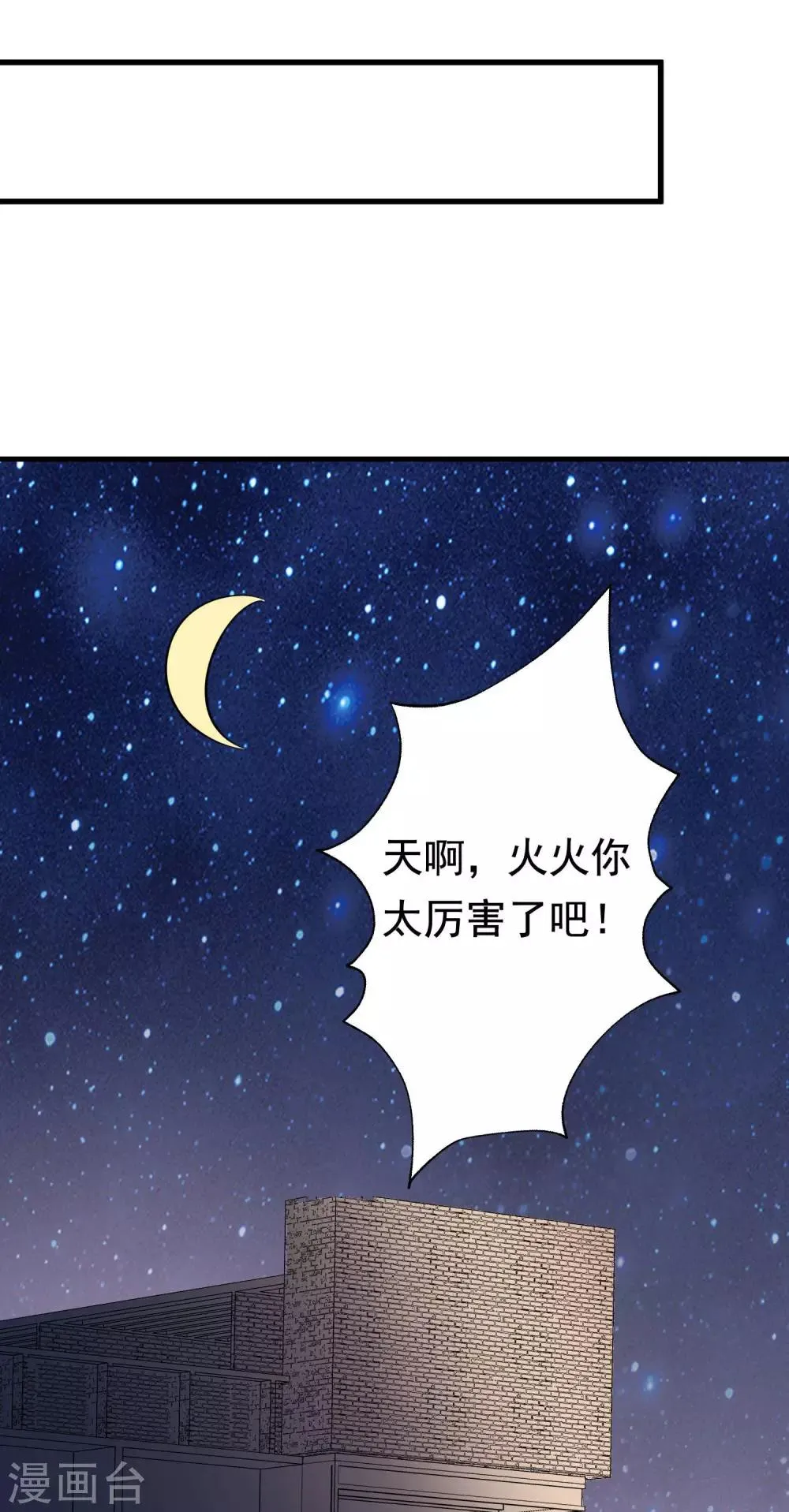 第148话 如儿戏一般确定恋爱关系？！ 第58页
