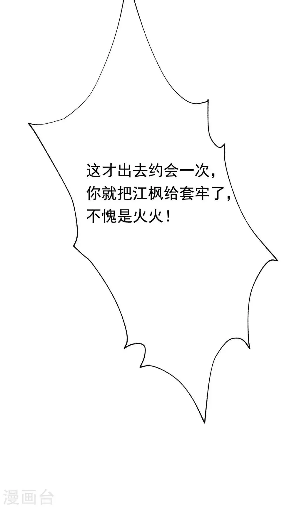 第148话 如儿戏一般确定恋爱关系？！ 第61页
