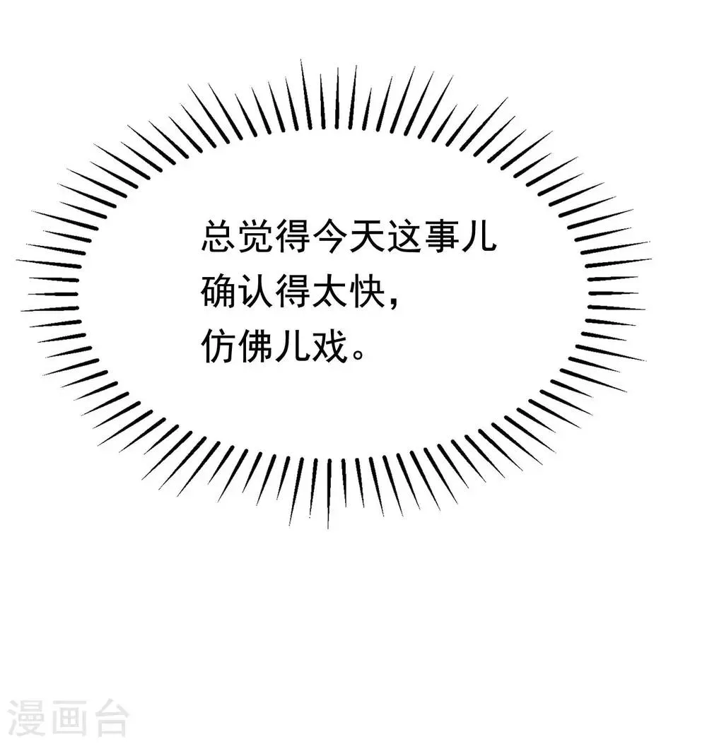 第148话 如儿戏一般确定恋爱关系？！ 第64页
