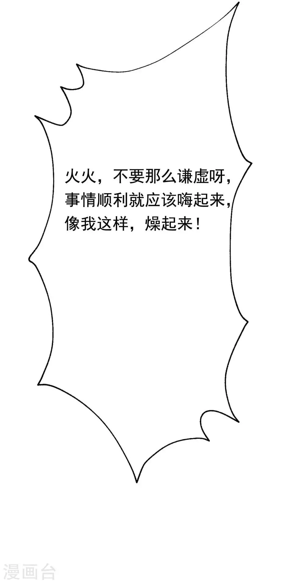 第148话 如儿戏一般确定恋爱关系？！ 第66页