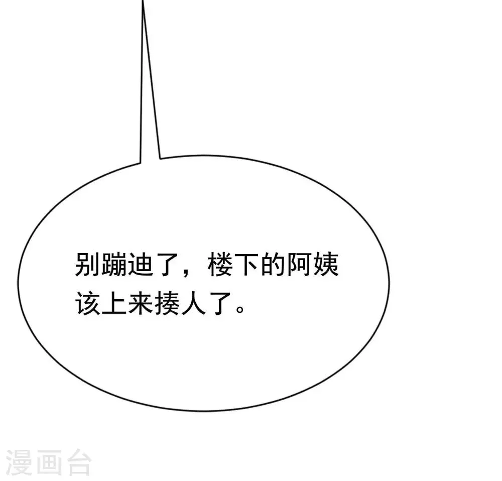 第148话 如儿戏一般确定恋爱关系？！ 第68页