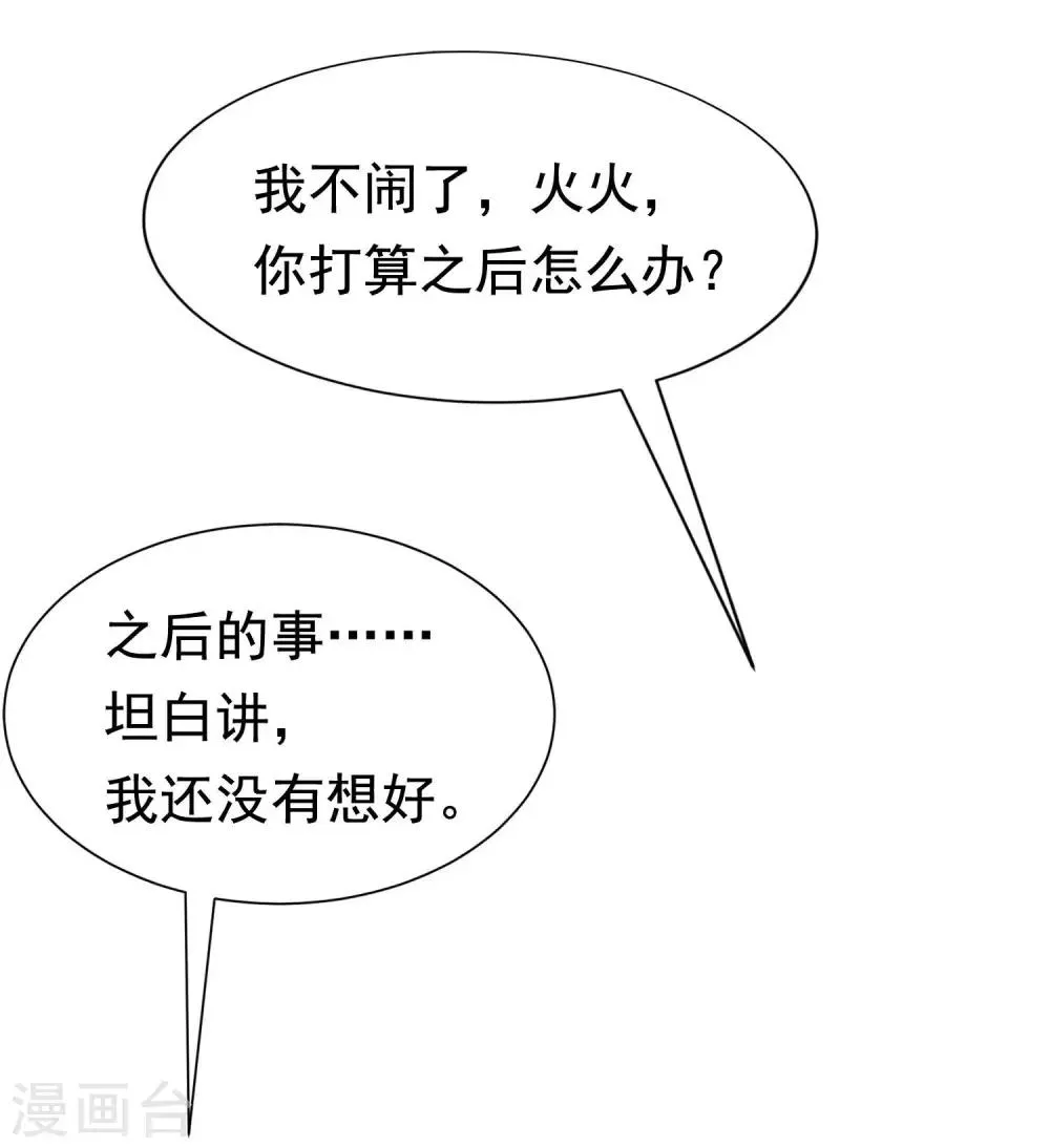 第148话 如儿戏一般确定恋爱关系？！ 第69页