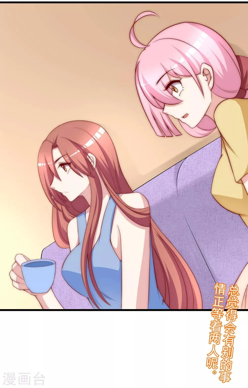 第148话 如儿戏一般确定恋爱关系？！ 第70页