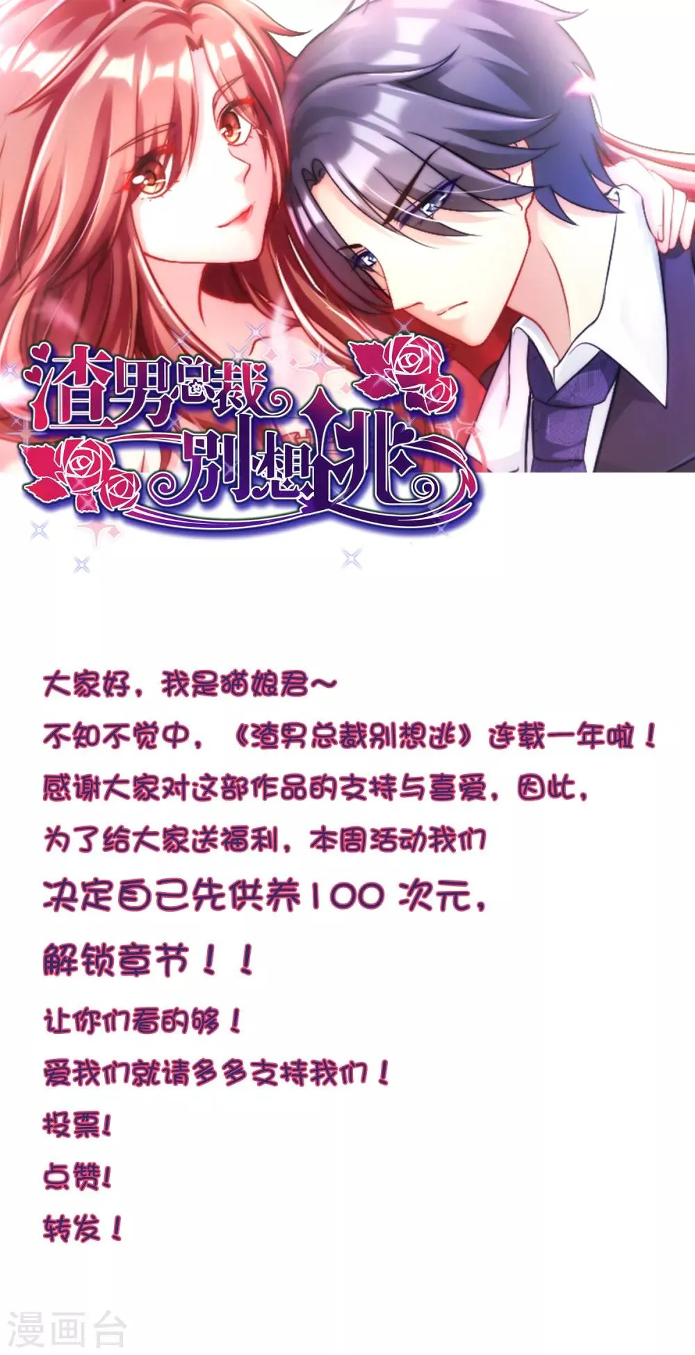 渣男限免活动公告 第10页