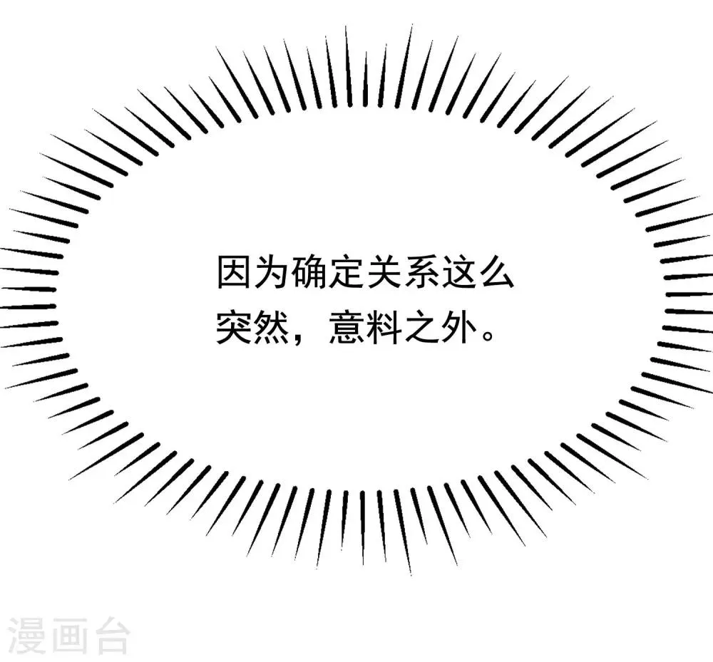 第149话 今晚月色真美！ 第3页