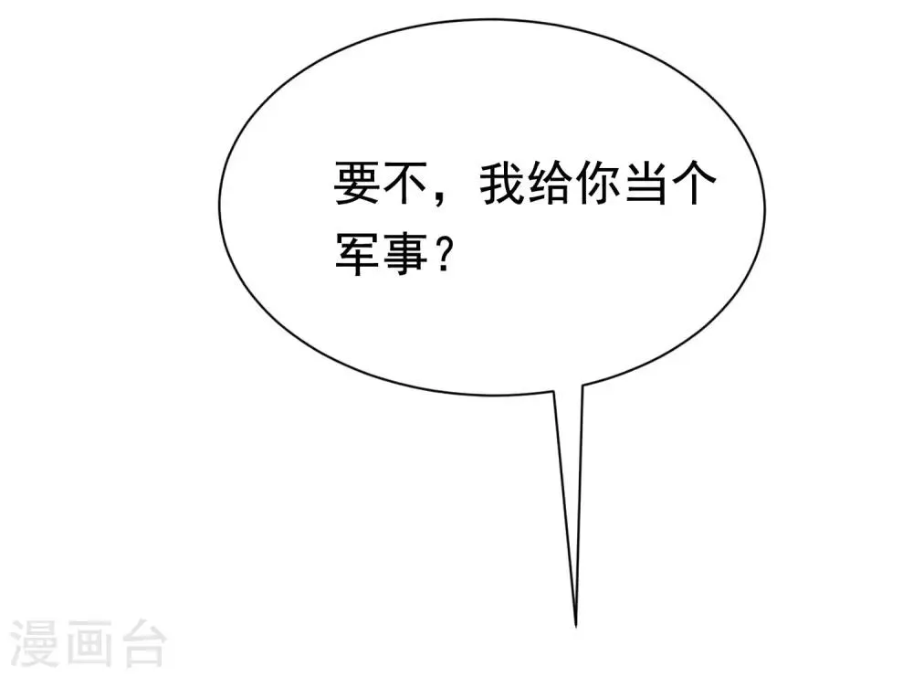 第149话 今晚月色真美！ 第4页