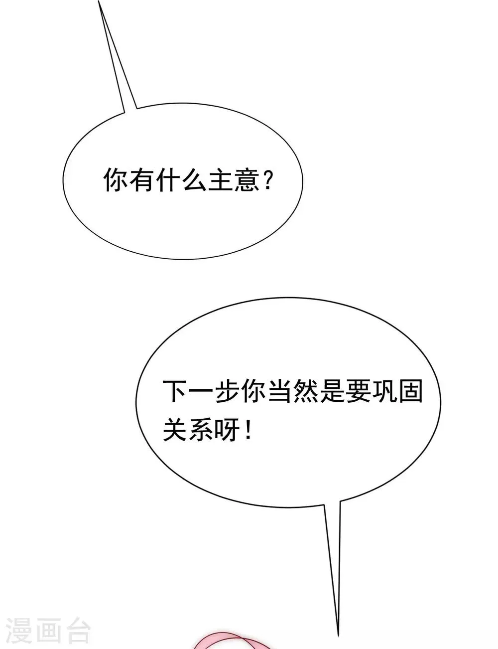 第149话 今晚月色真美！ 第6页
