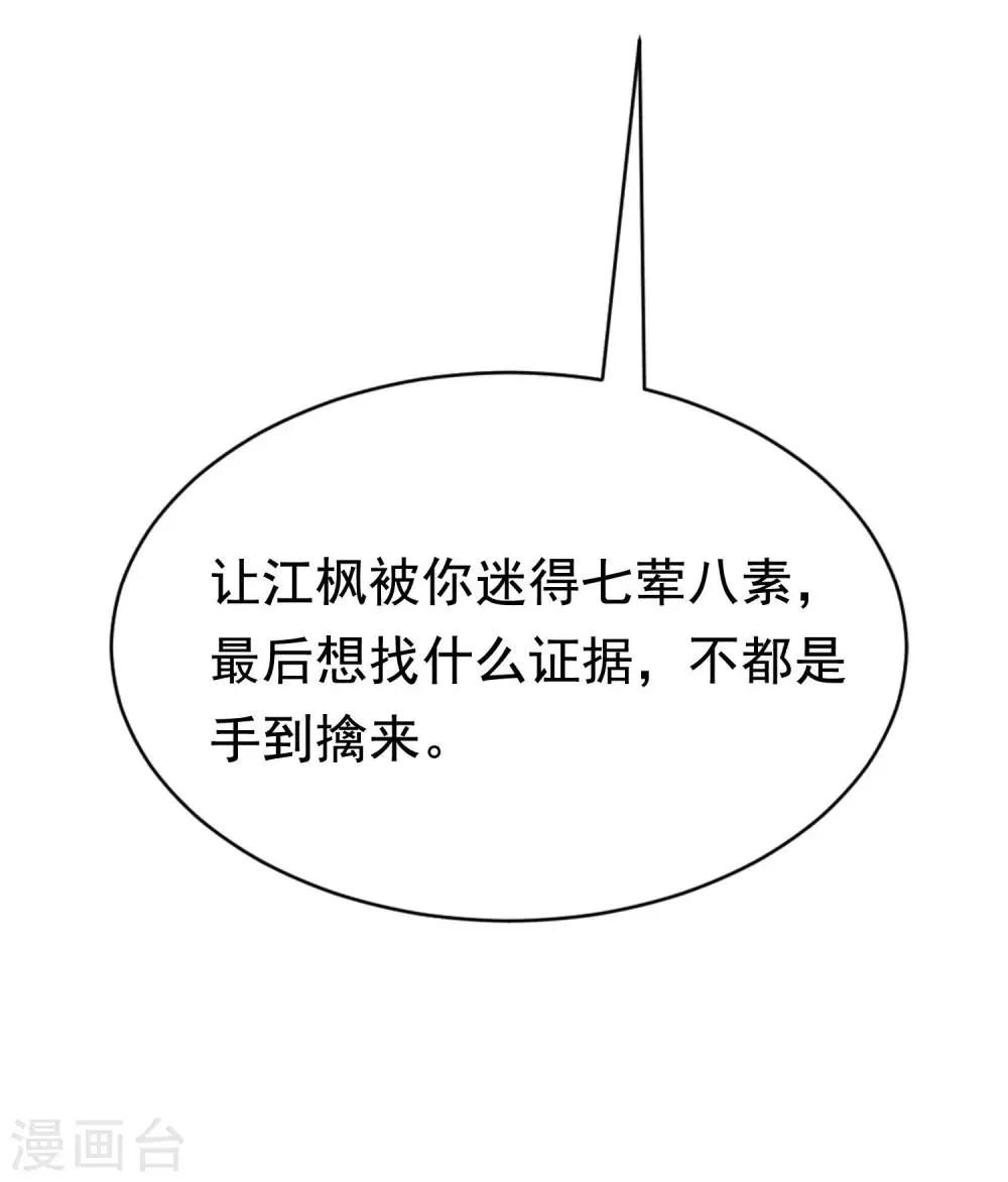 第149话 今晚月色真美！ 第8页