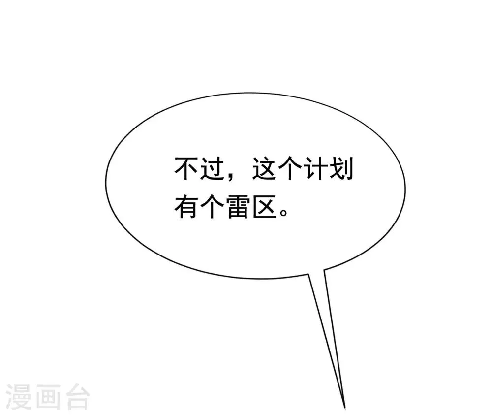 第149话 今晚月色真美！ 第11页