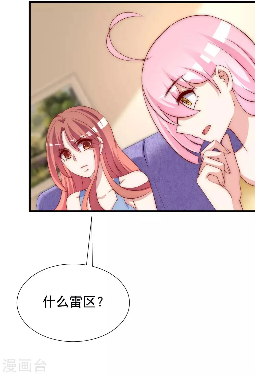 第149话 今晚月色真美！ 第12页