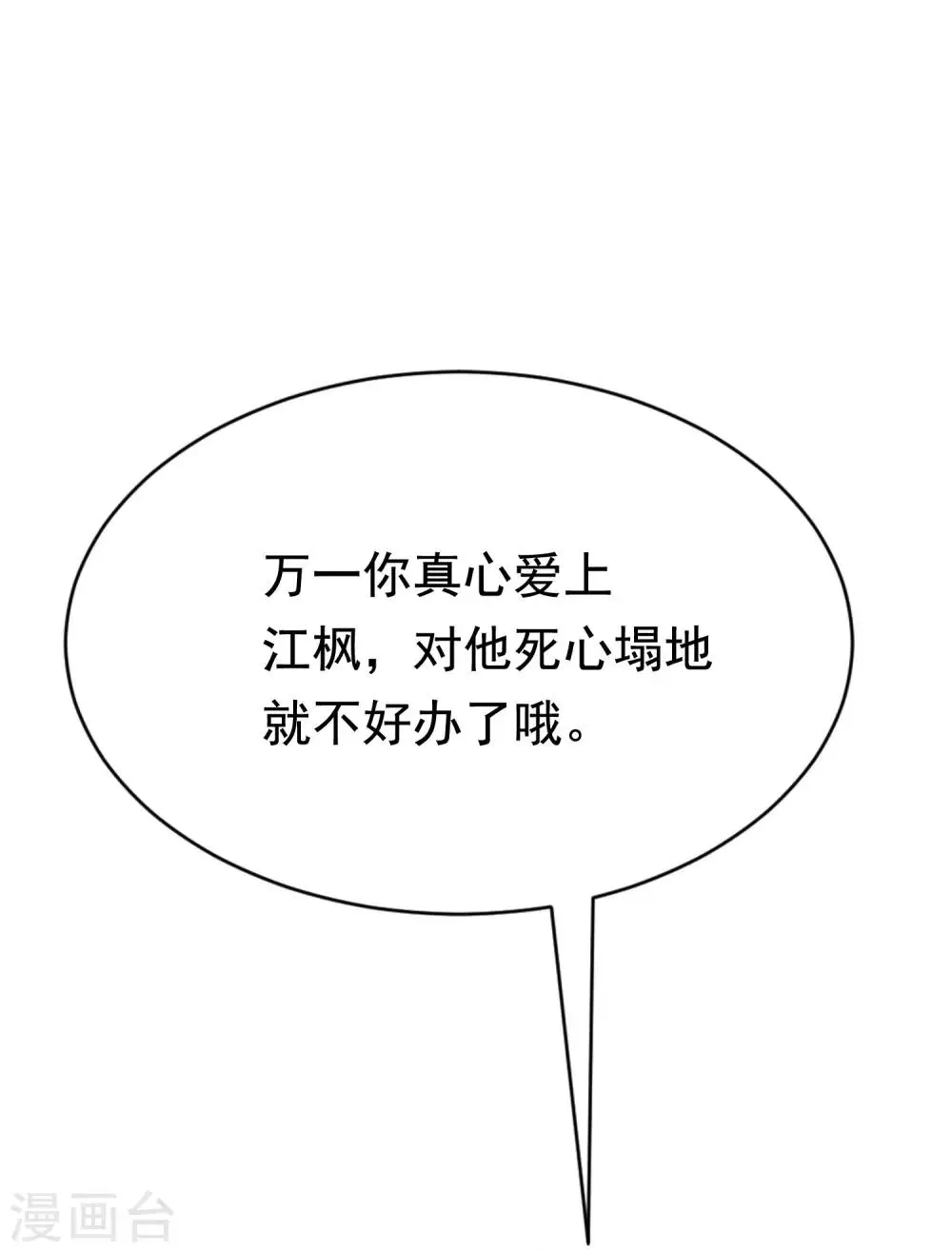 第149话 今晚月色真美！ 第15页