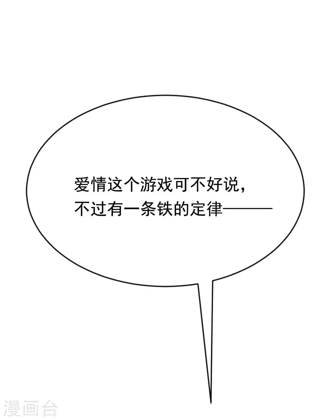 第149话 今晚月色真美！ 第18页