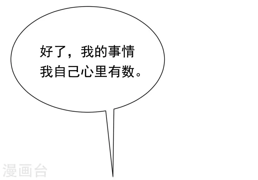 第149话 今晚月色真美！ 第23页