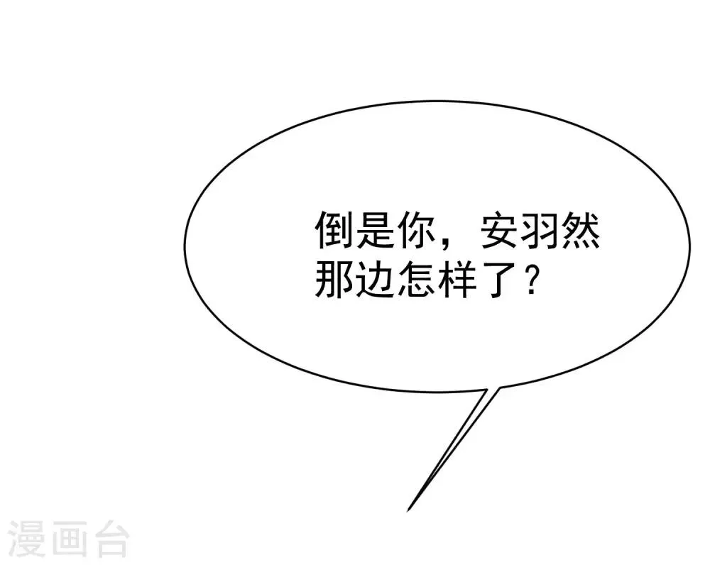 第149话 今晚月色真美！ 第25页
