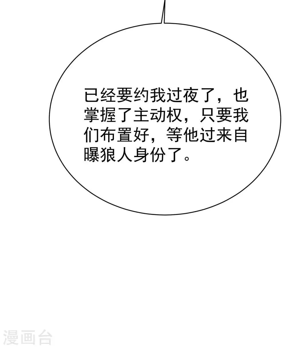 第149话 今晚月色真美！ 第29页