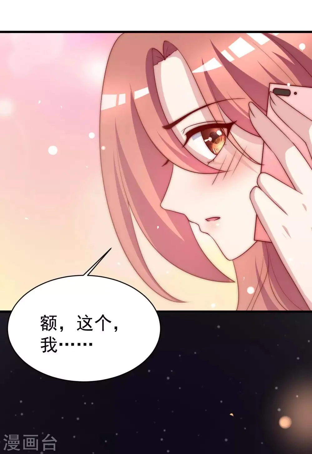 第149话 今晚月色真美！ 第46页