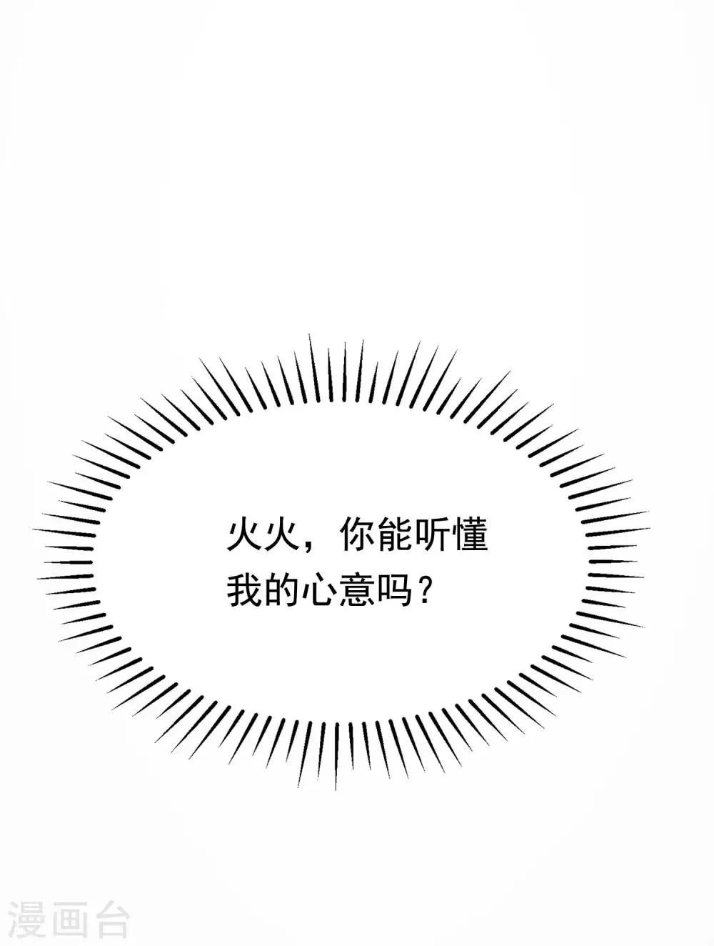 第149话 今晚月色真美！ 第66页
