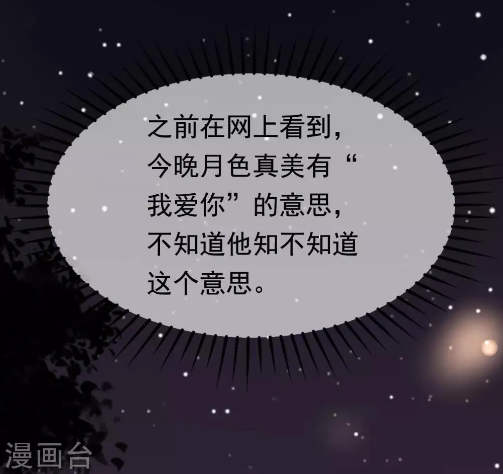 第149话 今晚月色真美！ 第70页