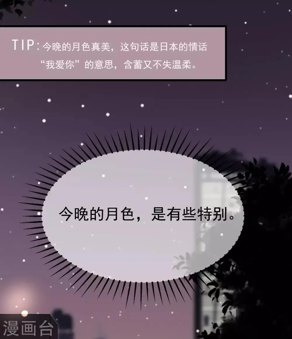 第149话 今晚月色真美！ 第71页