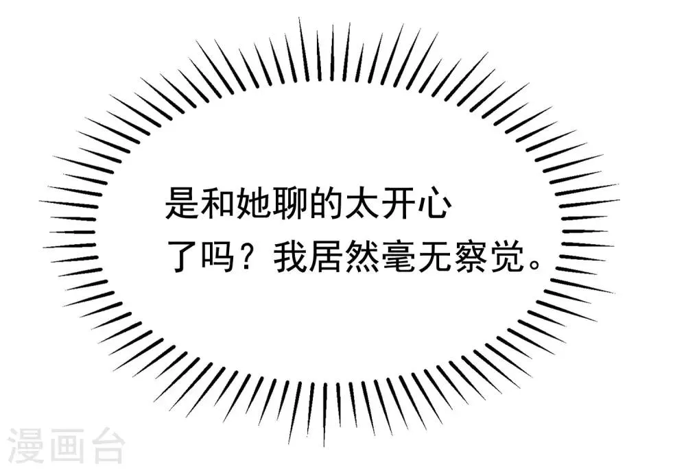 第150话 完了，总裁开始立flag？ 第12页