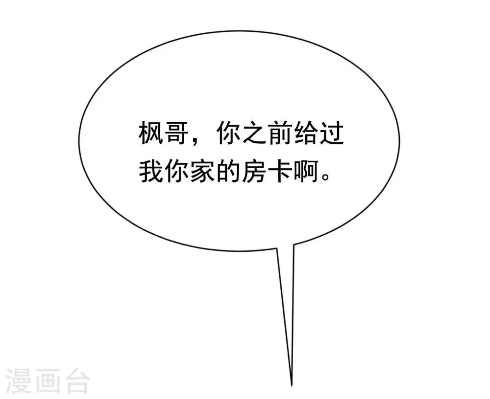 第150话 完了，总裁开始立flag？ 第13页