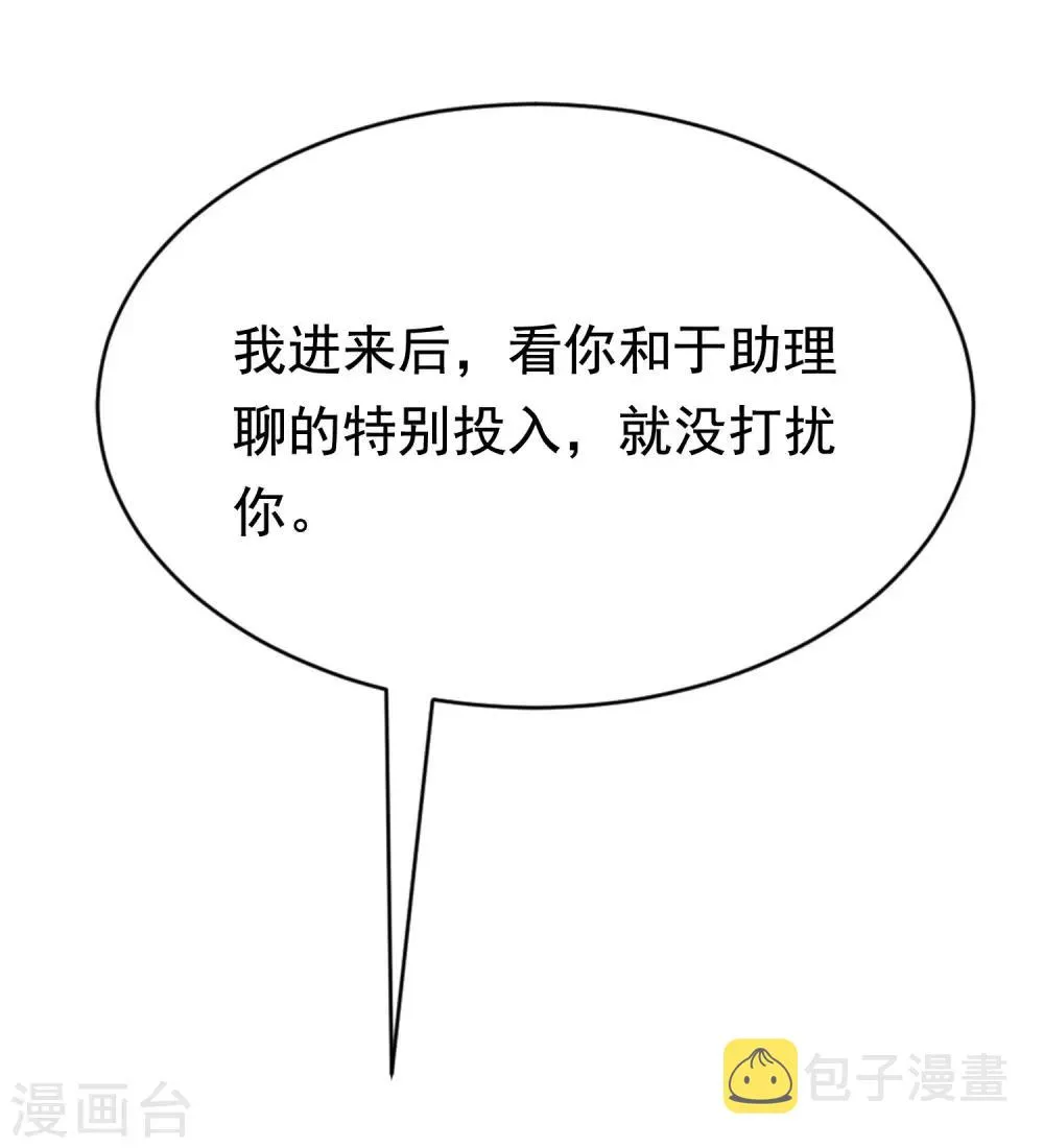第150话 完了，总裁开始立flag？ 第15页