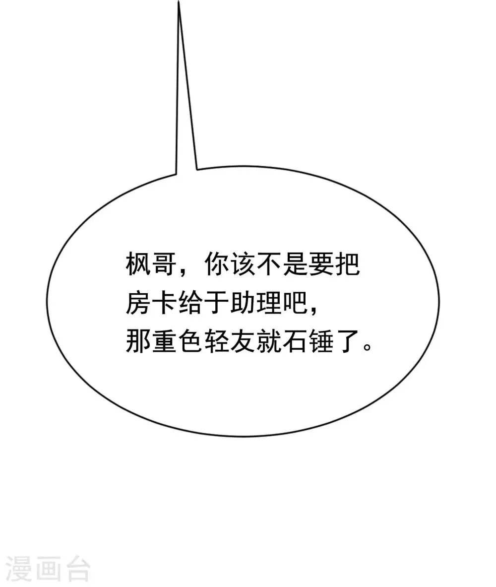 第150话 完了，总裁开始立flag？ 第20页