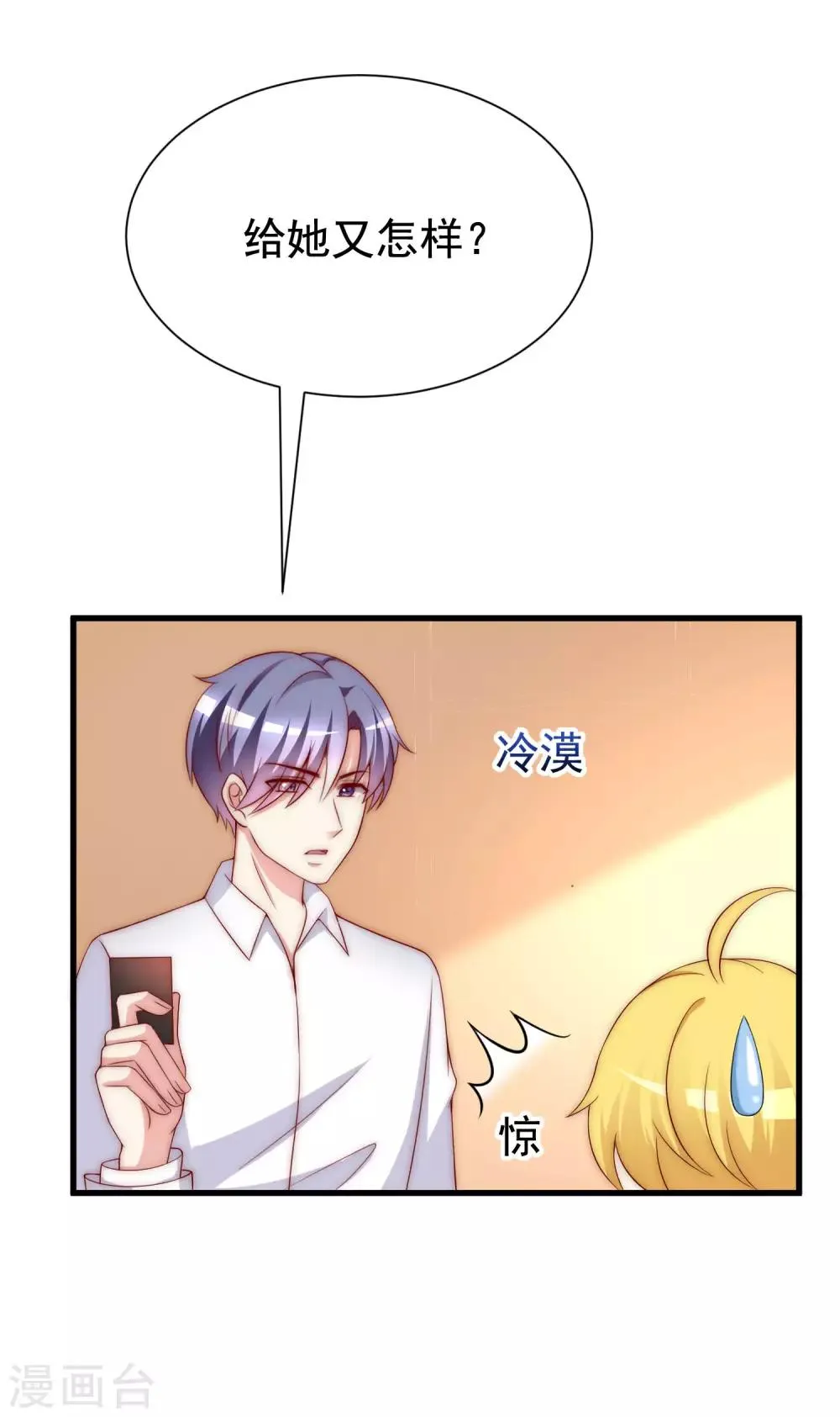 第150话 完了，总裁开始立flag？ 第21页