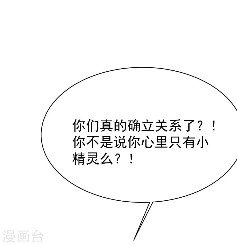 第150话 完了，总裁开始立flag？ 第26页
