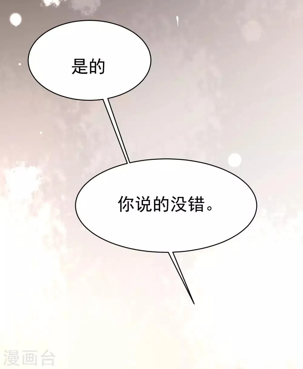 第150话 完了，总裁开始立flag？ 第29页