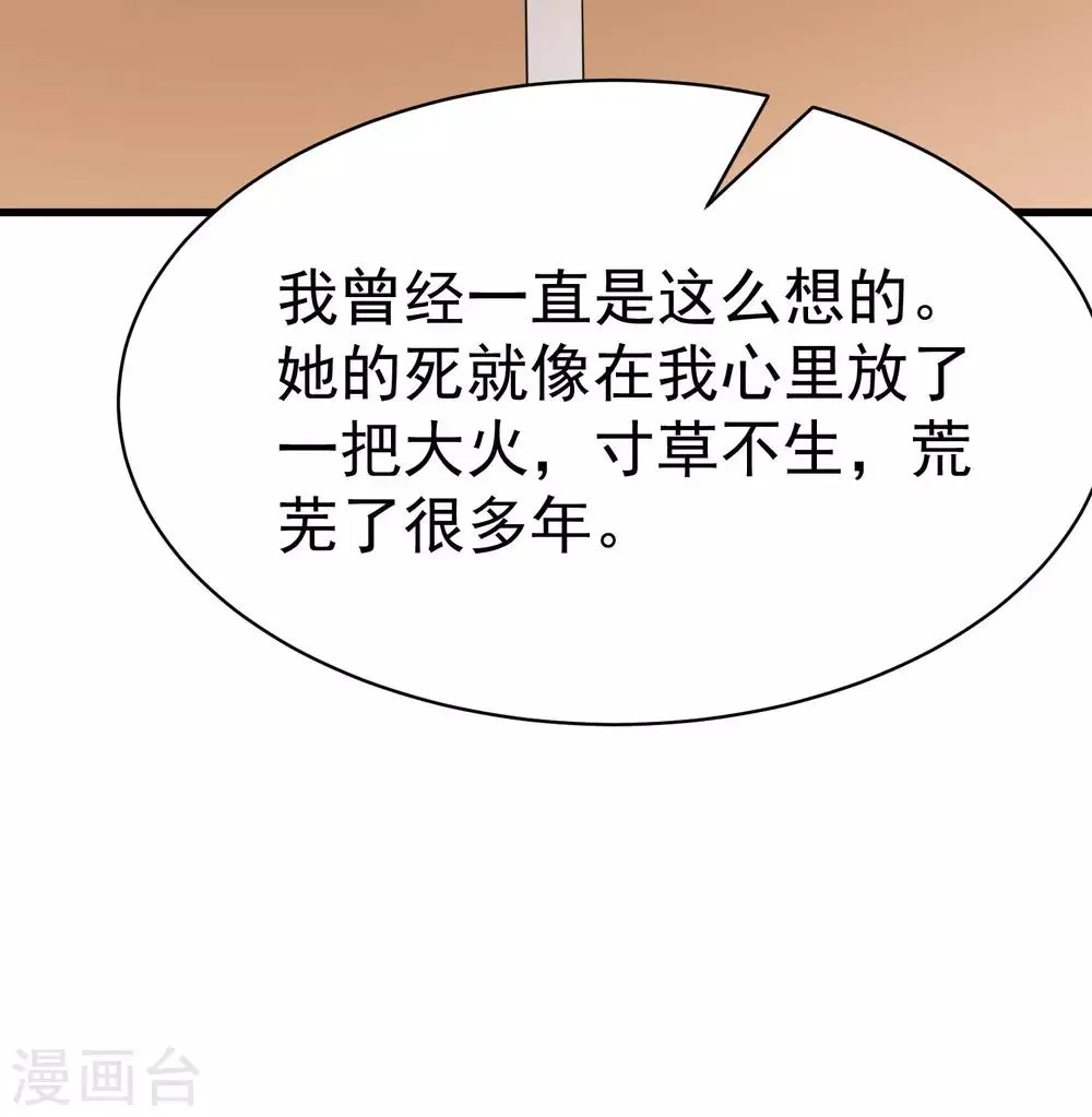 第150话 完了，总裁开始立flag？ 第31页