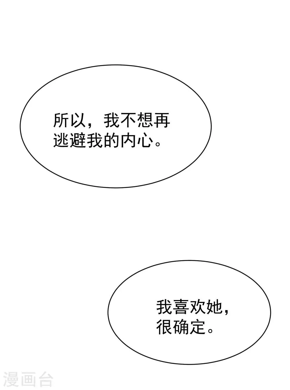 第150话 完了，总裁开始立flag？ 第39页