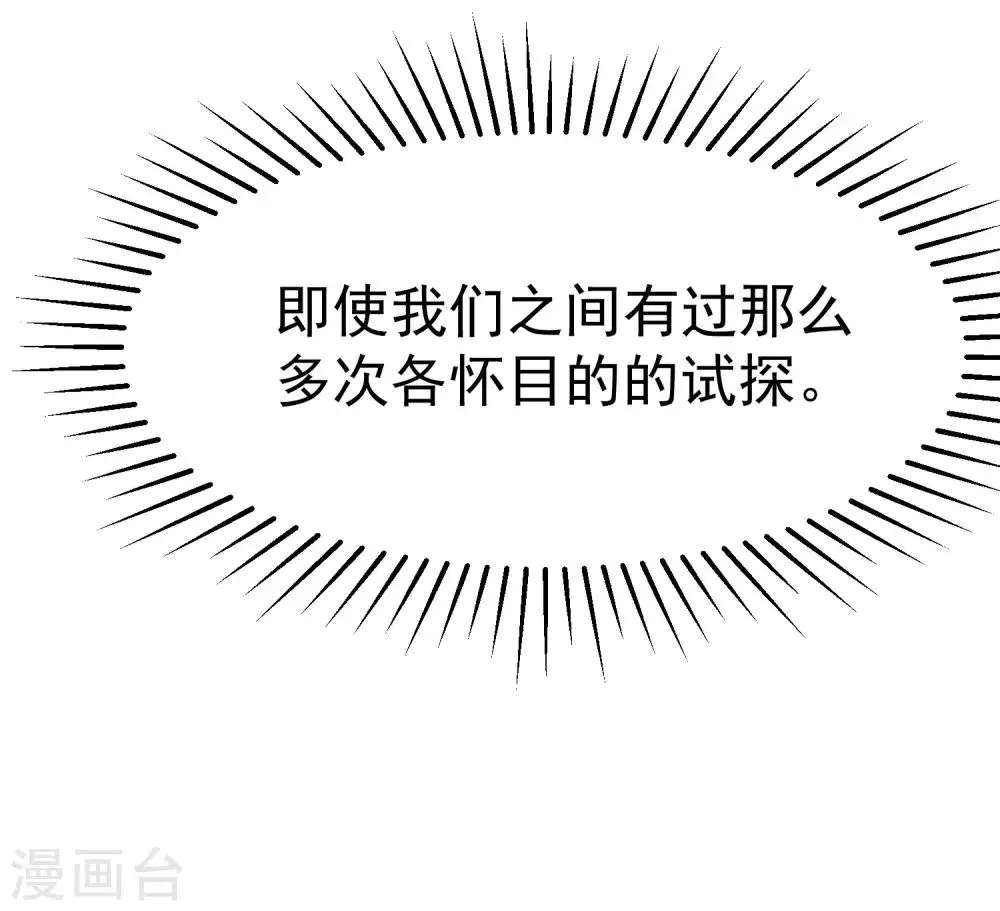 第150话 完了，总裁开始立flag？ 第41页