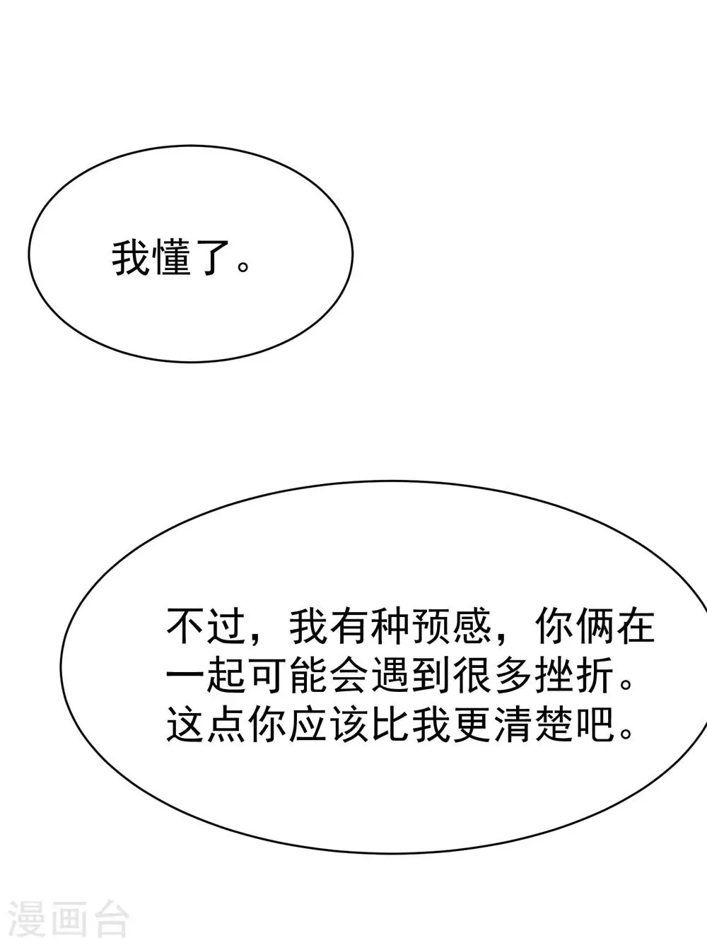 第150话 完了，总裁开始立flag？ 第42页