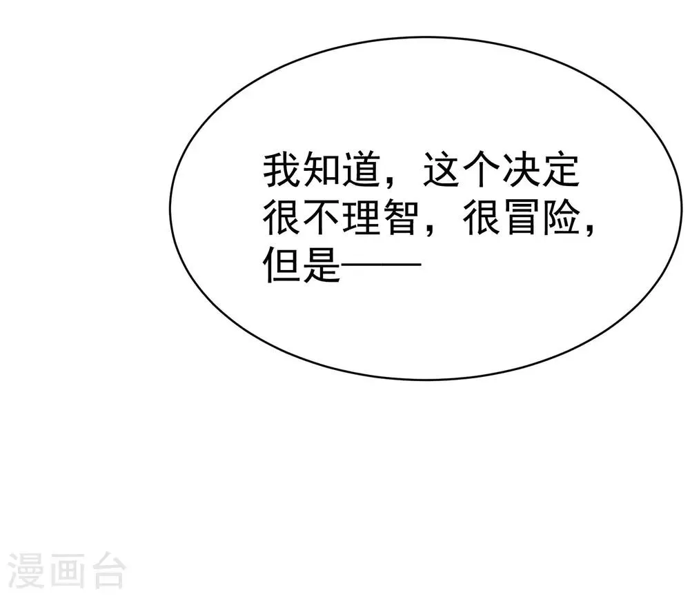 第150话 完了，总裁开始立flag？ 第44页