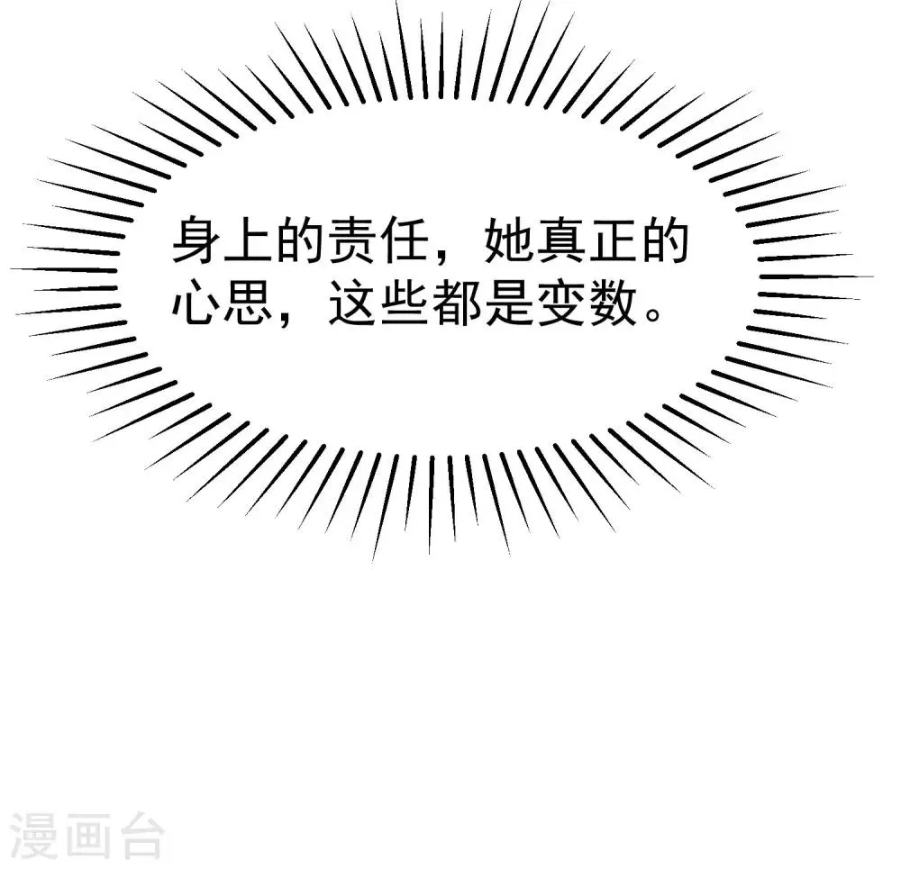 第150话 完了，总裁开始立flag？ 第46页