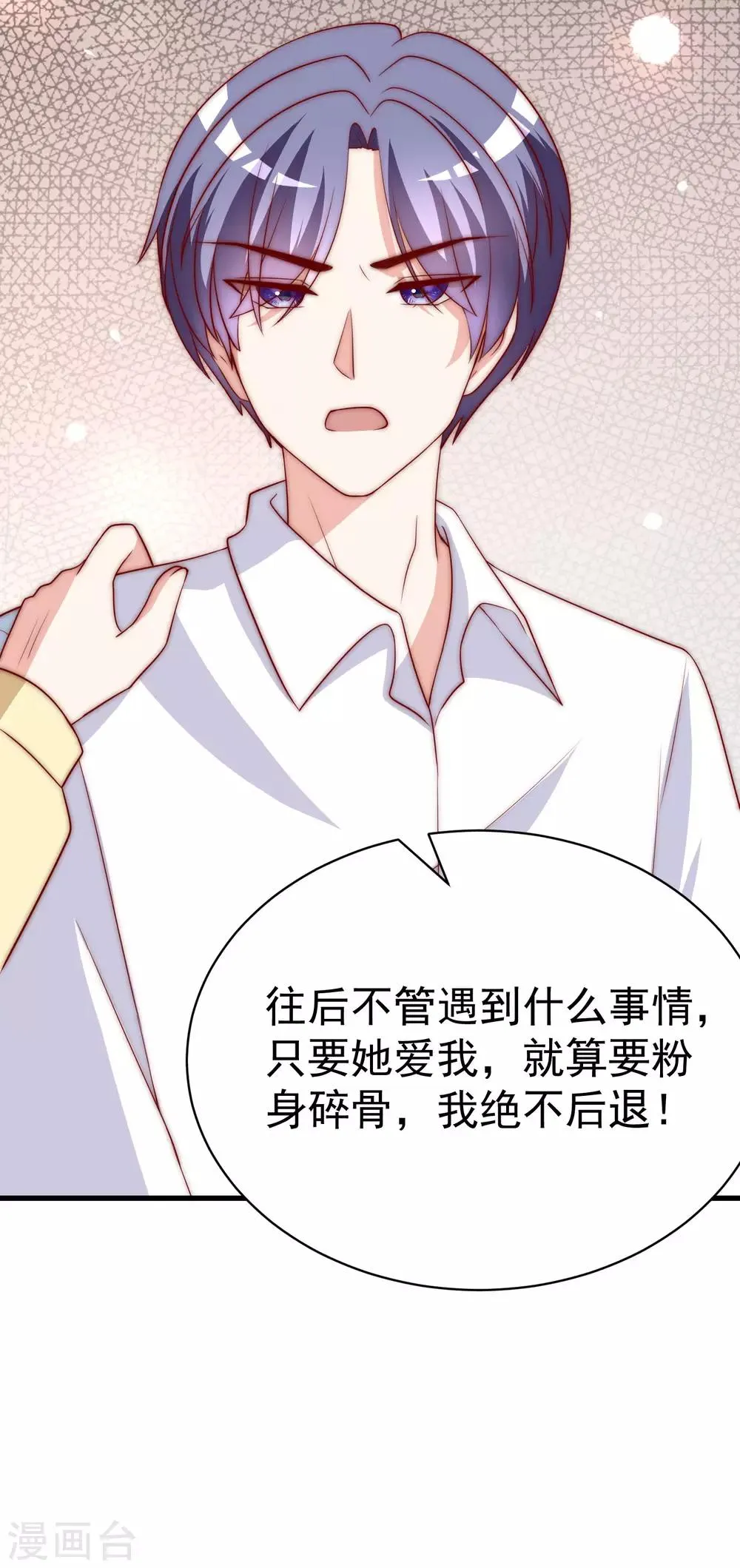 第150话 完了，总裁开始立flag？ 第50页