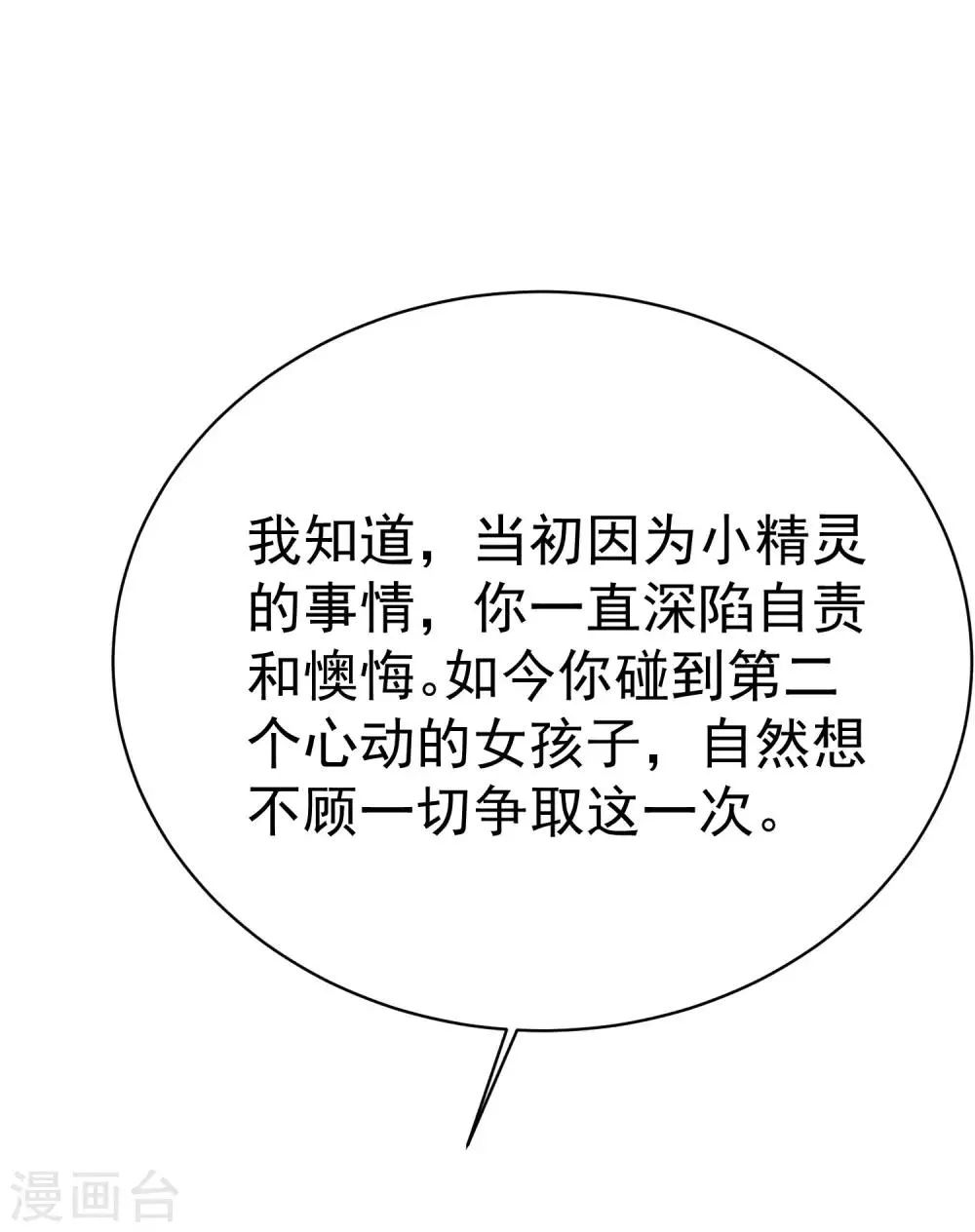 第150话 完了，总裁开始立flag？ 第51页