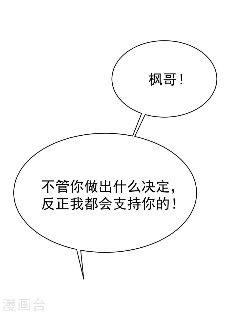 第150话 完了，总裁开始立flag？ 第53页