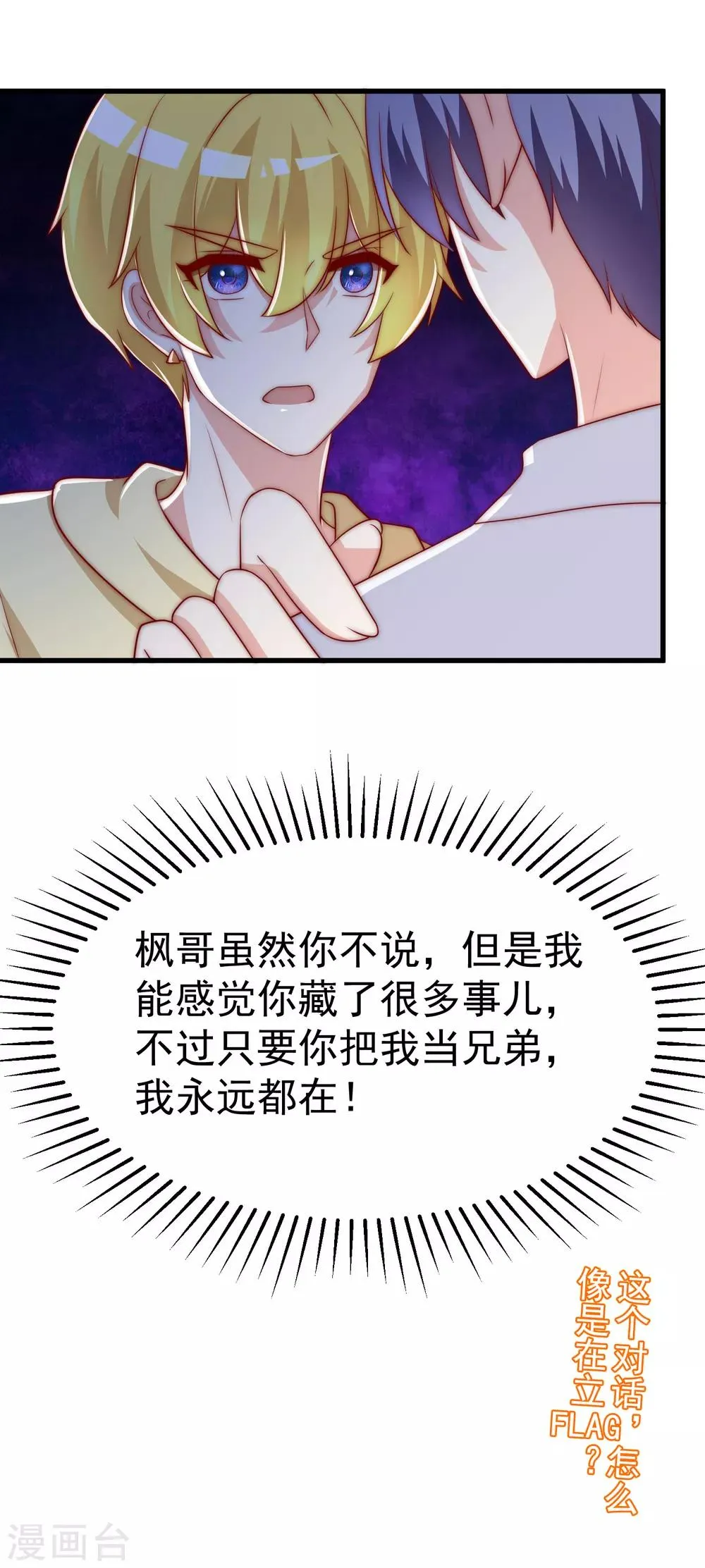 第150话 完了，总裁开始立flag？ 第54页
