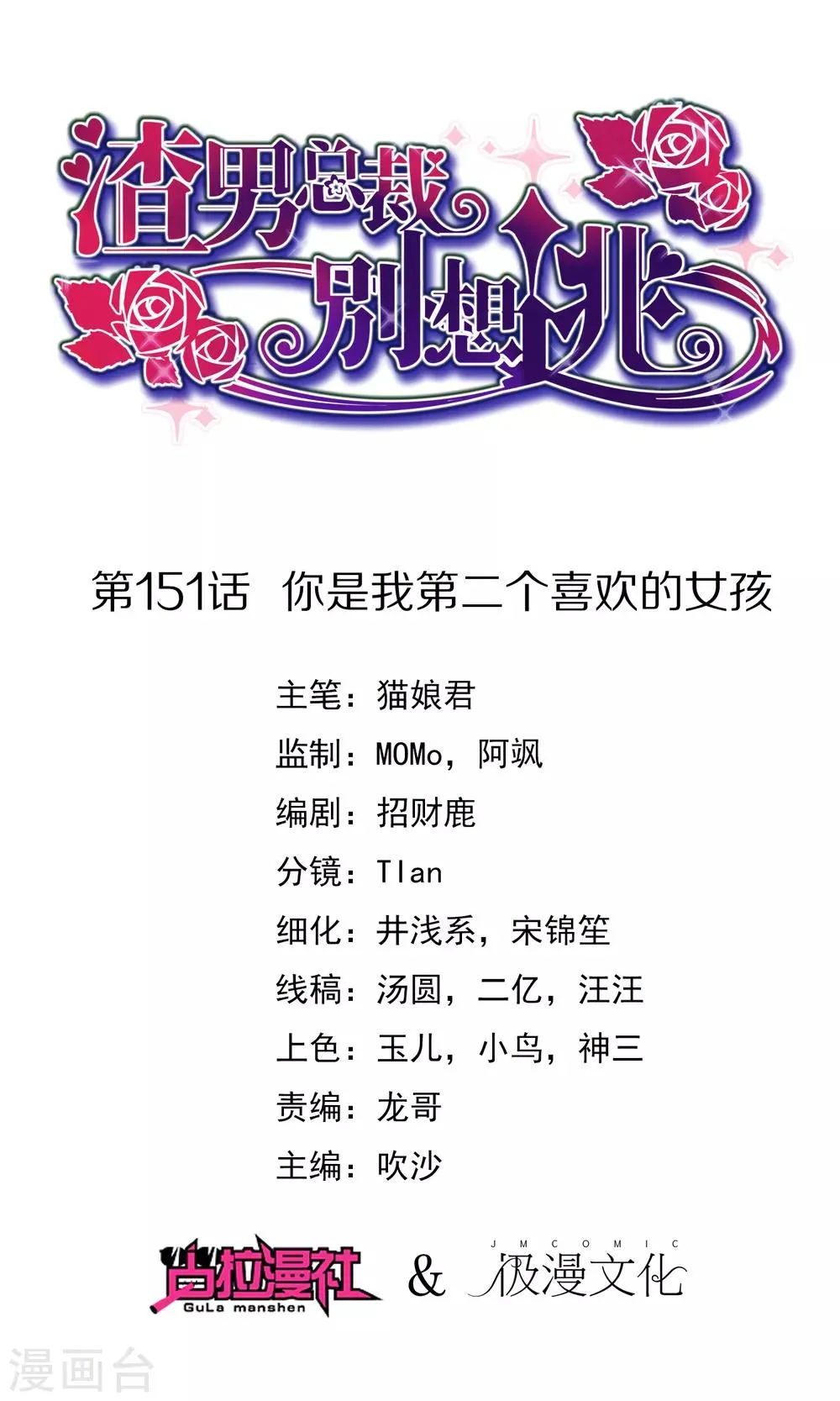 第151话 你是我第二个喜欢的女孩 第1页