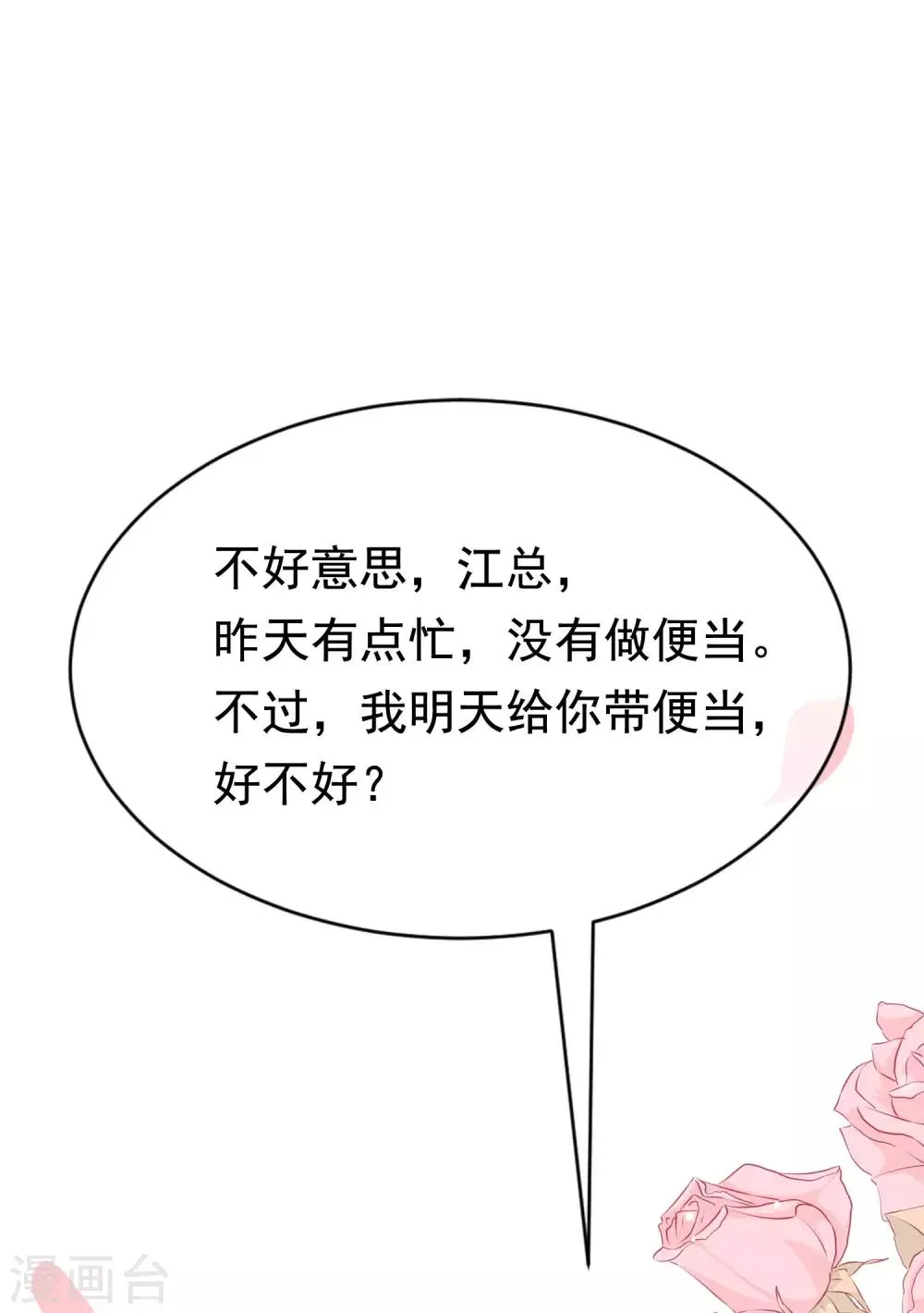 第151话 你是我第二个喜欢的女孩 第24页