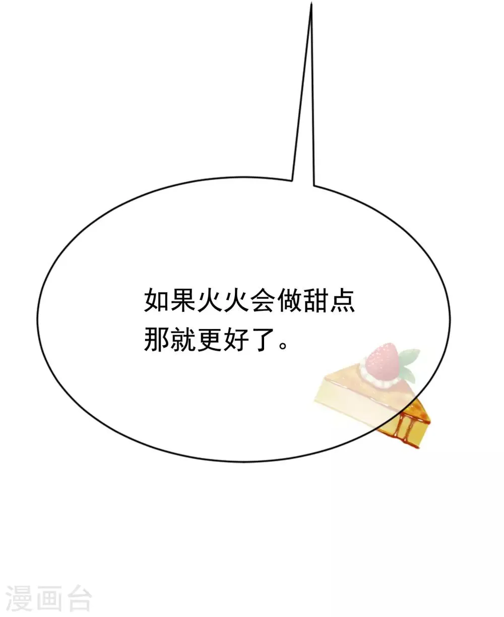 第151话 你是我第二个喜欢的女孩 第29页