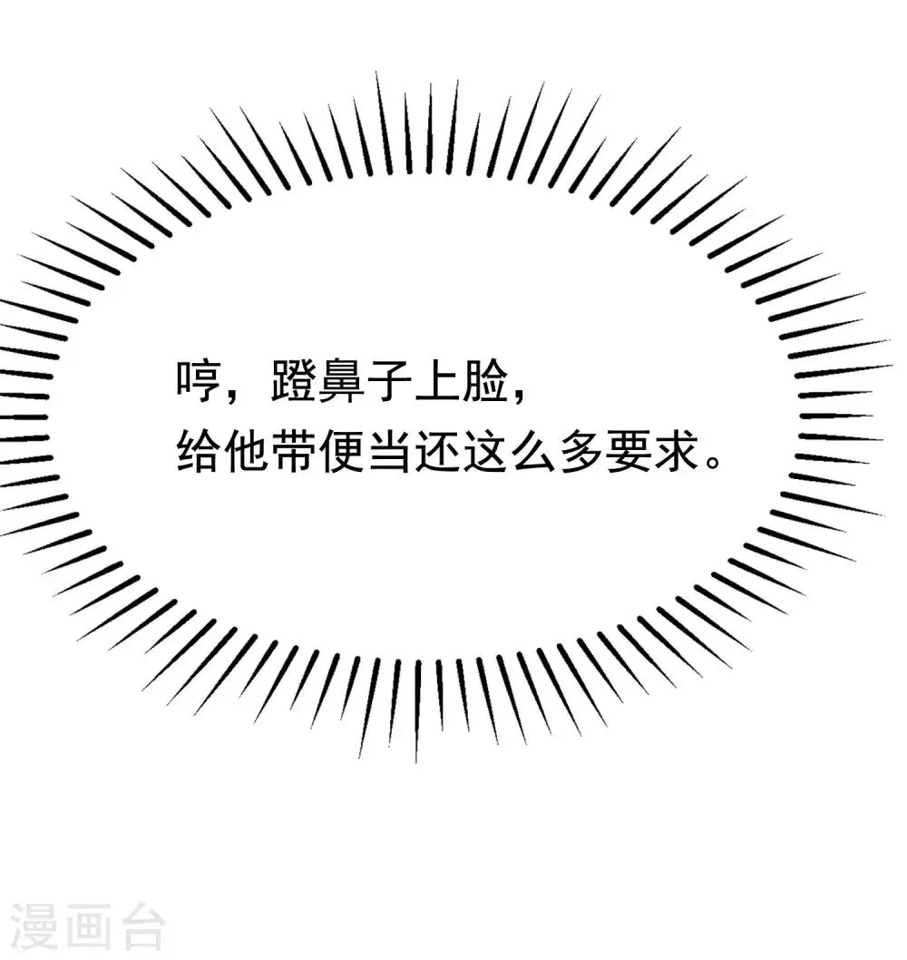 第151话 你是我第二个喜欢的女孩 第32页