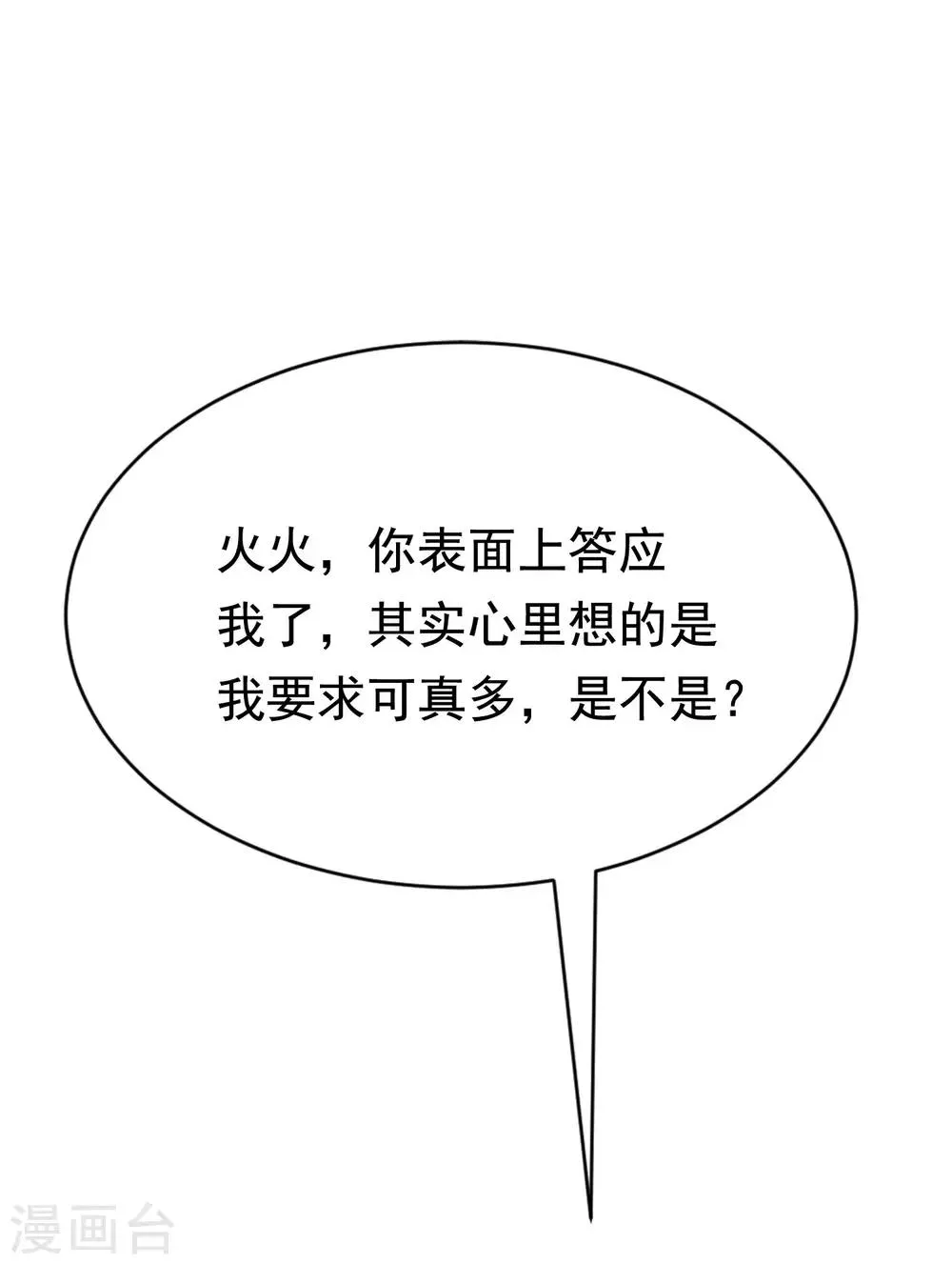 第151话 你是我第二个喜欢的女孩 第33页