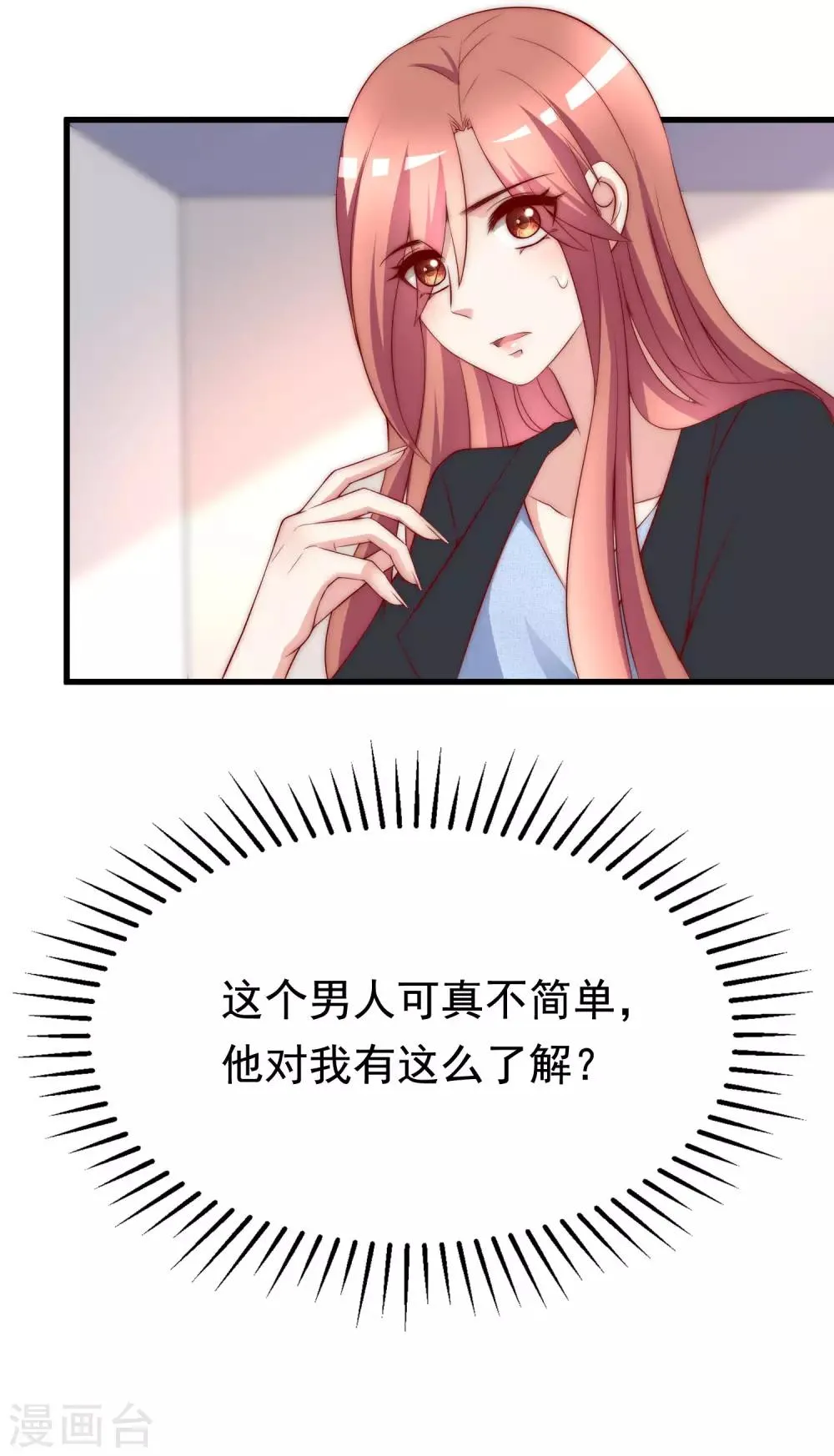 第151话 你是我第二个喜欢的女孩 第36页