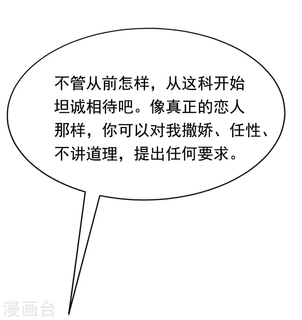 第151话 你是我第二个喜欢的女孩 第47页