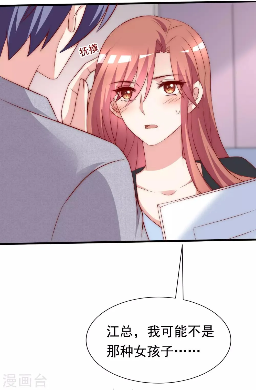 第151话 你是我第二个喜欢的女孩 第48页