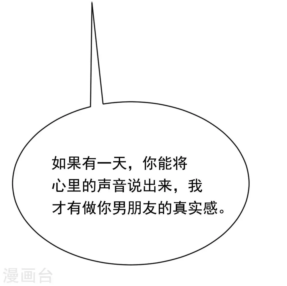第151话 你是我第二个喜欢的女孩 第53页