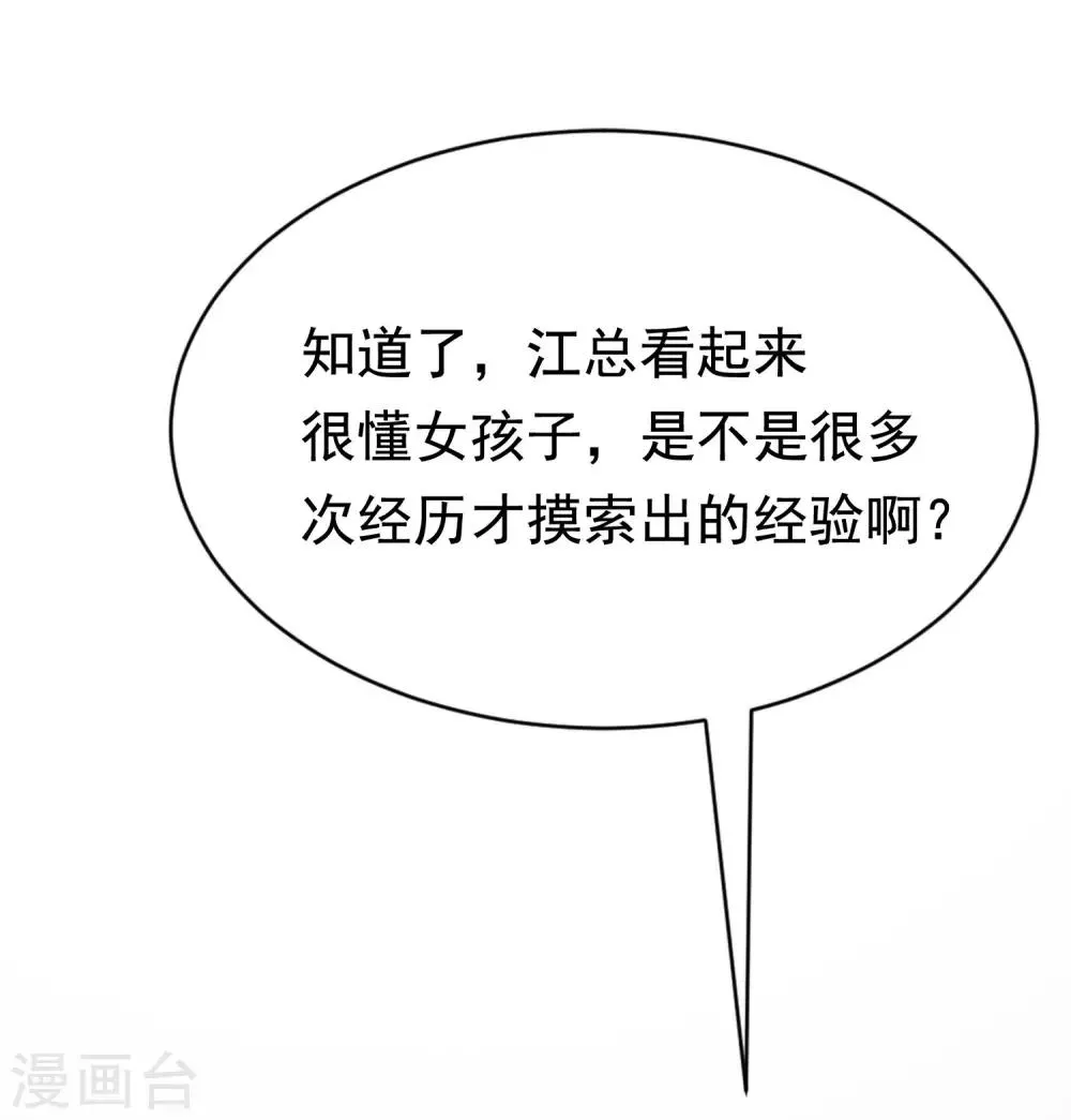 第151话 你是我第二个喜欢的女孩 第54页